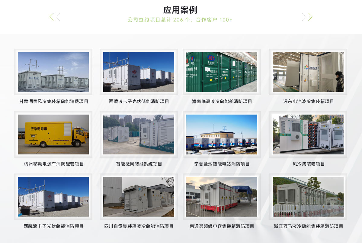 30尺液冷電池儲能消防系統(tǒng)設(shè)計方案_10.jpg