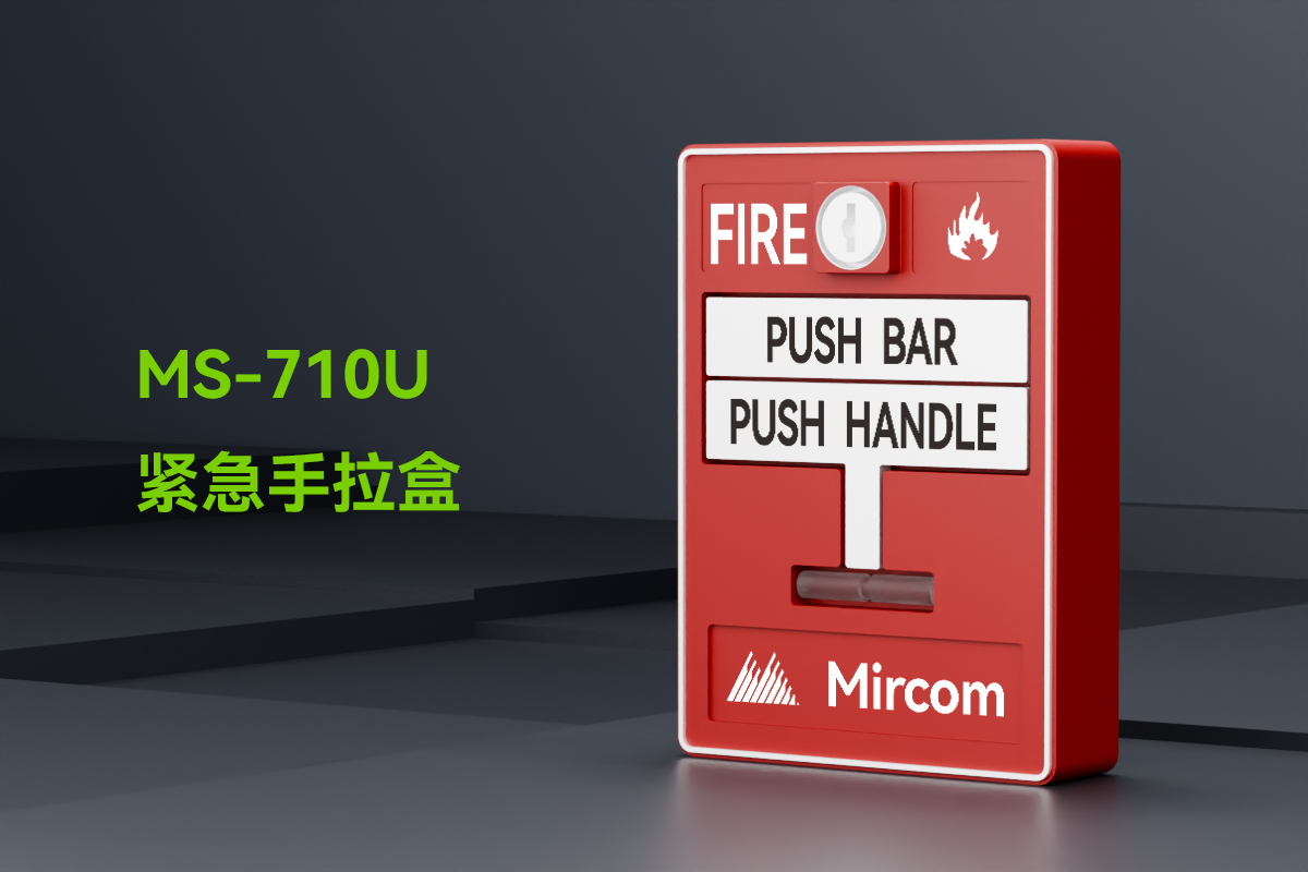 MS-710U 3100美標(biāo)火災(zāi)報(bào)警拉閘火警按鈕緊急開(kāi)關(guān) (1).png